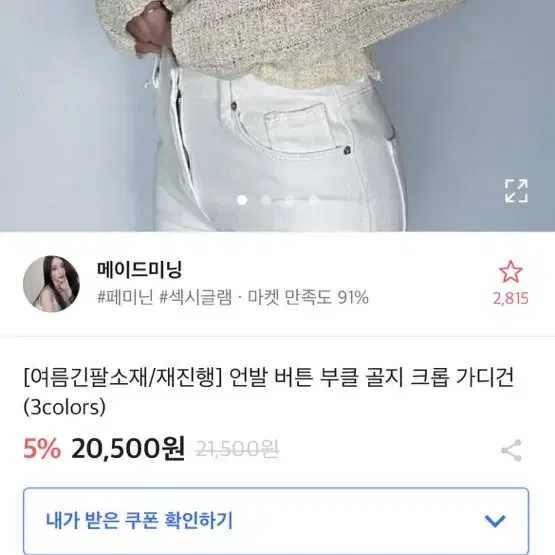 에이블리 골지 크롭 가디건