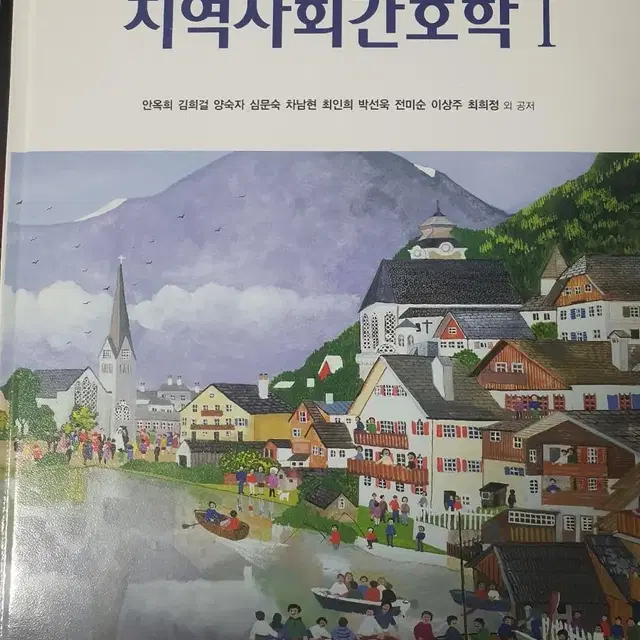 지역사회간호학