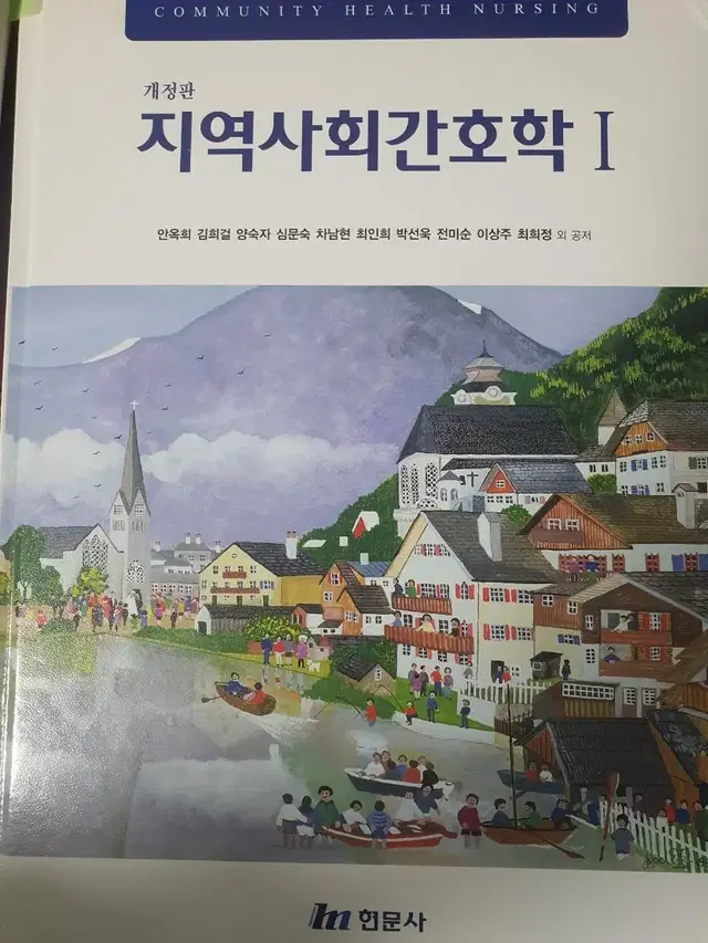 지역사회간호학