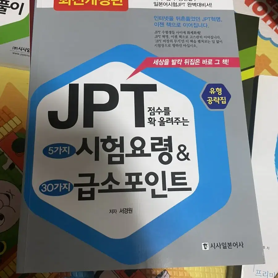 jpt 시험요령 급소포인트