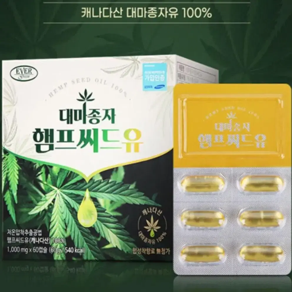 대마종자 햄프씨드유 1,000mg 60캡슐