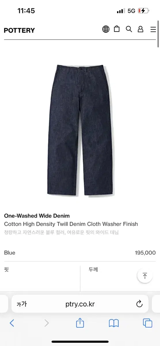 Pottery One Washed Wide Denim 3 sizes