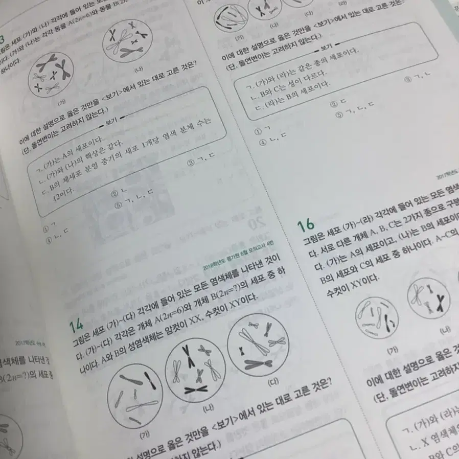 한종철 2023모든기출 유전&생태계