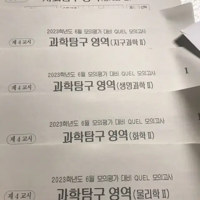 투과목 모의고사 급처