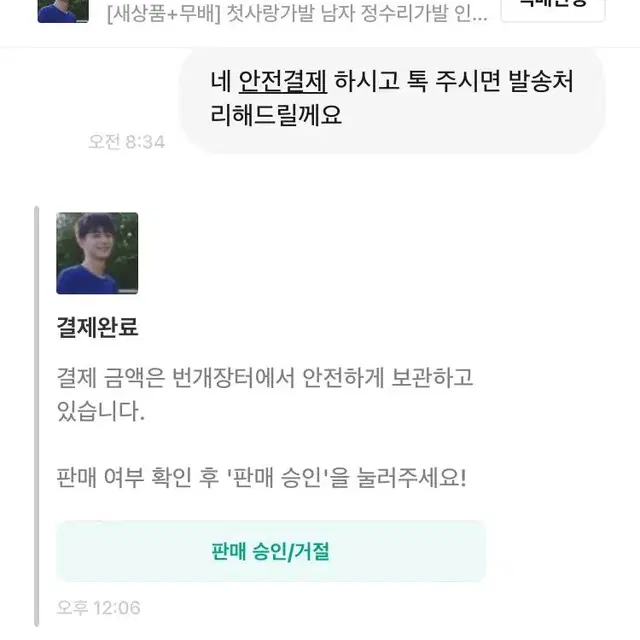 [새상품+무배] 첫사랑가발 남자 정수리가발 인모 댄디 수제 편한 헤어