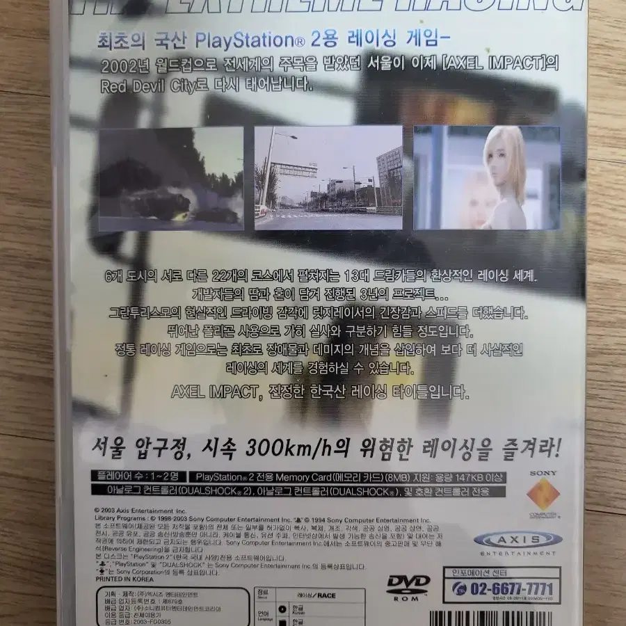 PS2 엑셀임팩트