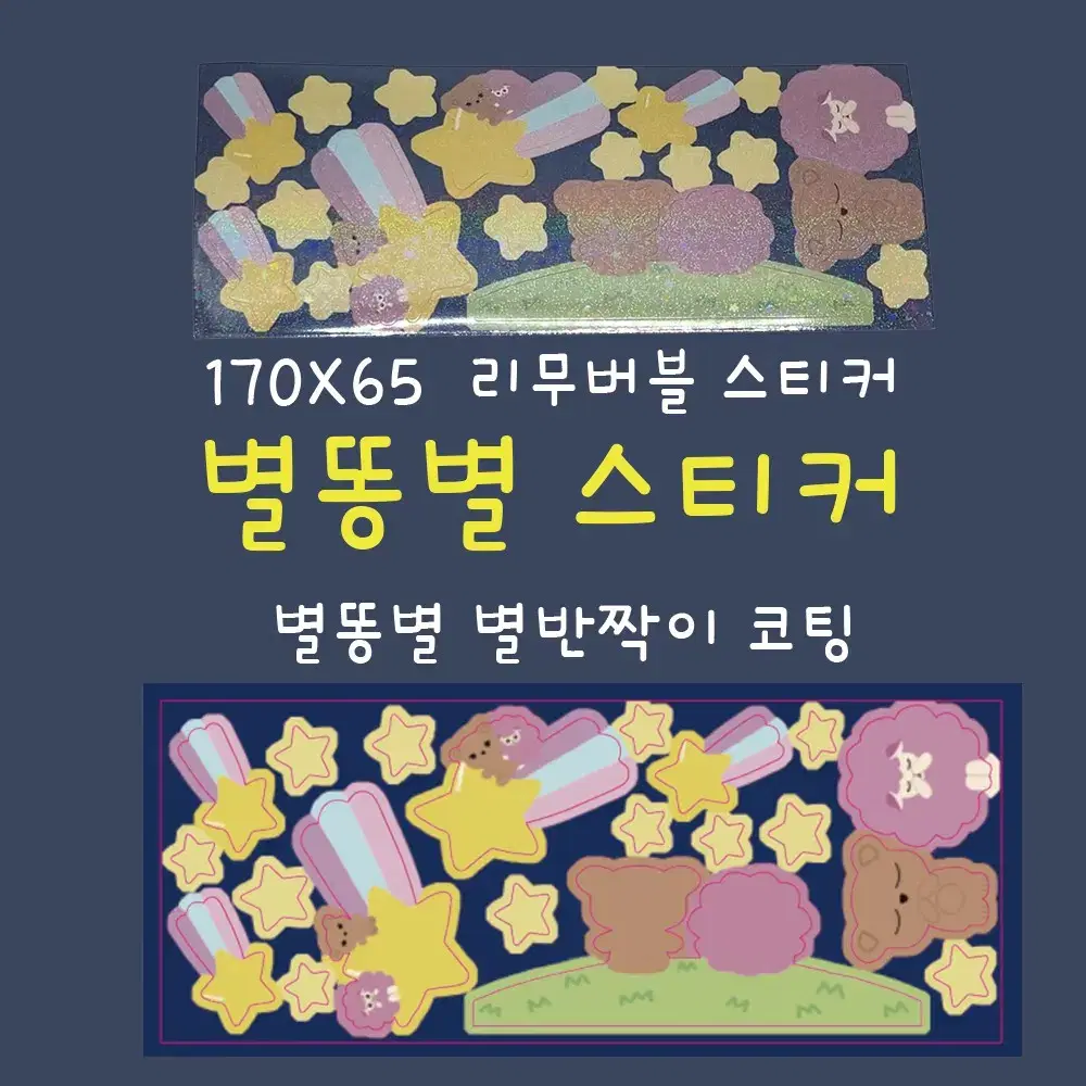 별똥별 스티커