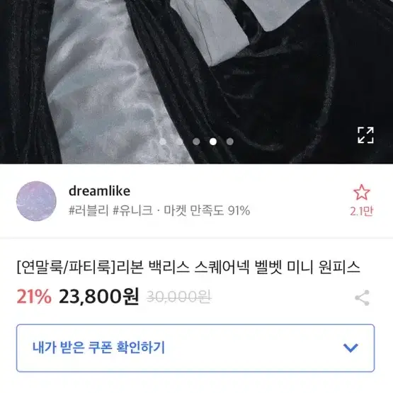 파티룩 벨벳 미니 원피스