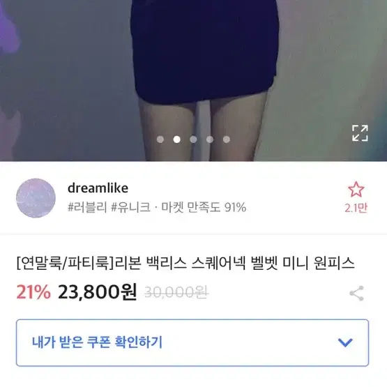 파티룩 벨벳 미니 원피스