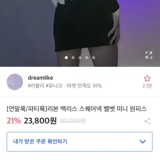 파티룩 벨벳 미니 원피스