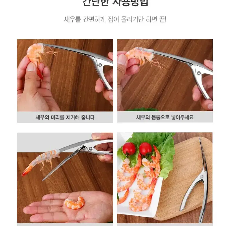 [무료배송]1+1간편 새우 대하 껍질 제거 손질 까기 가위 칼