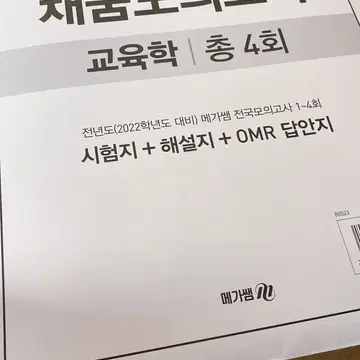 메가쌤 채움모의고사 교육학 전공국어 전공영어 모의고사 | 브랜드 중고거래 플랫폼, 번개장터