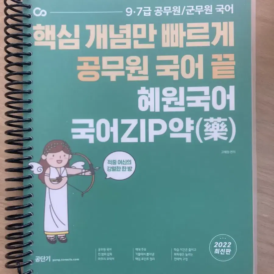 새거 분철ㅇ))가격내림 혜원국어 집약 요약서 고혜원