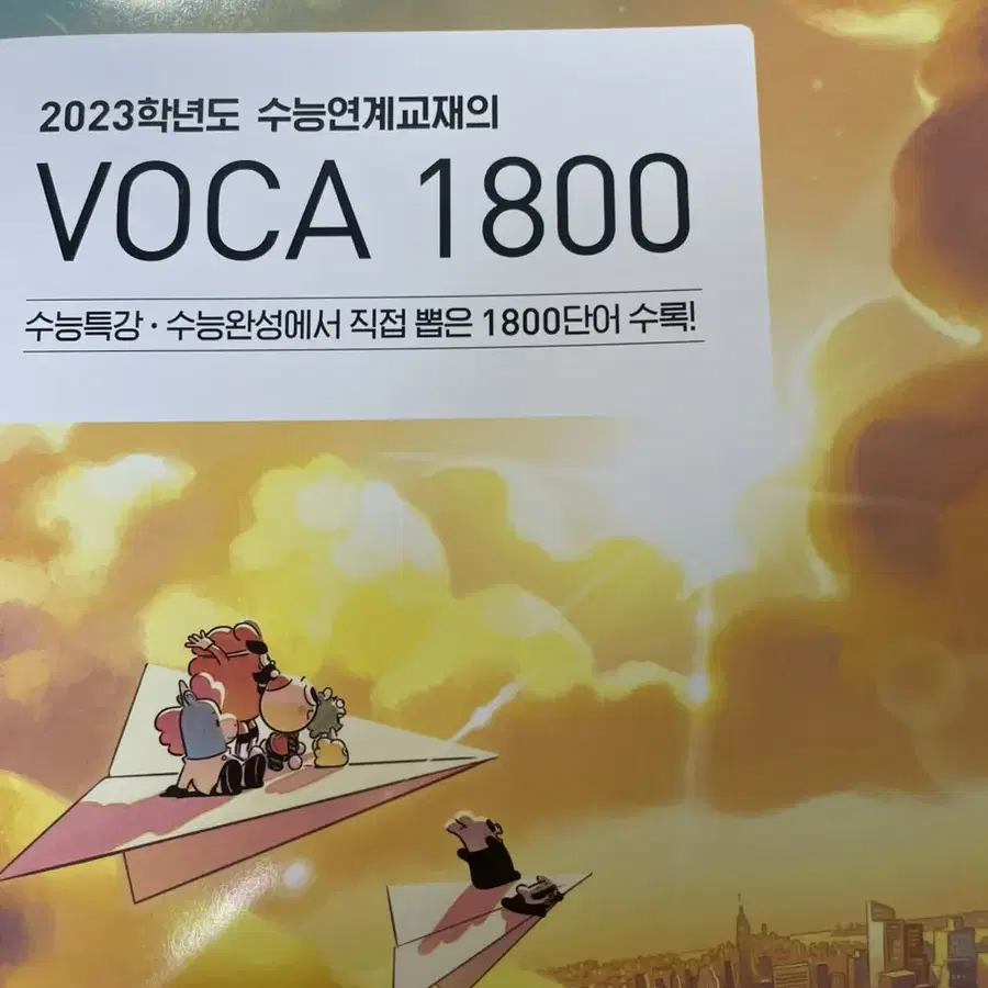 2023수능특강 팔아요!!( 진짜 싸게 팔아요!!)