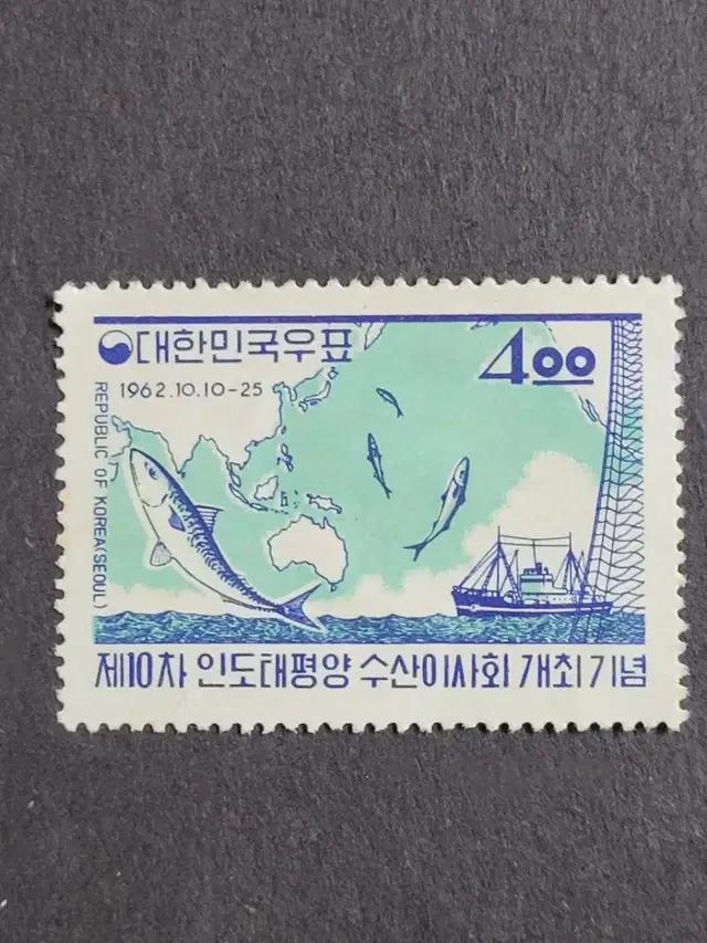 1962년 제10차 인도태평양 수산이사회개최기념 우표