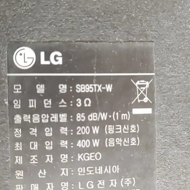 LG 홈시어터 스피커 세트Sb95tx-w 판매(가격 인하)