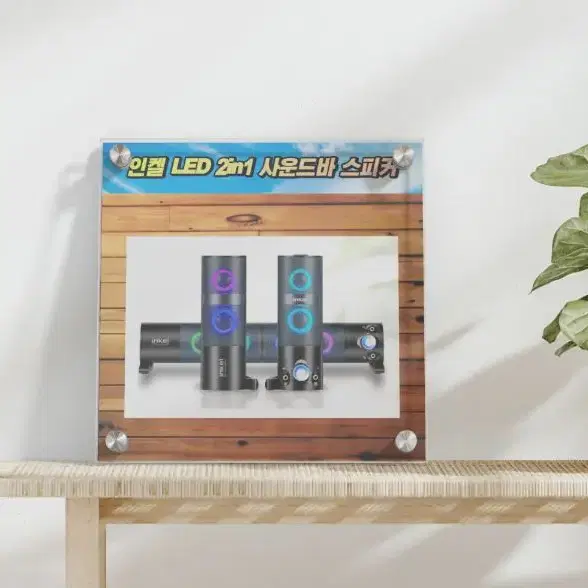 [새상품 무배] 인켈 2채널 LED 사운드바 PC 스피커 분리형 RGB