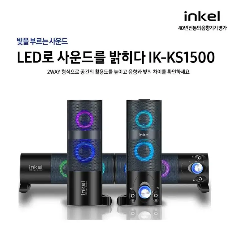 [새상품 무배] 인켈 2채널 LED 사운드바 PC 스피커 분리형 RGB