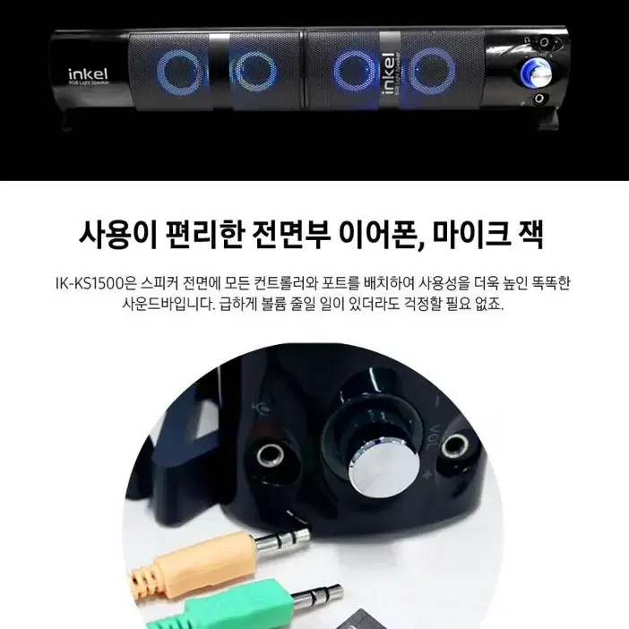 [새상품 무배] 인켈 2채널 LED 사운드바 PC 스피커 분리형 RGB