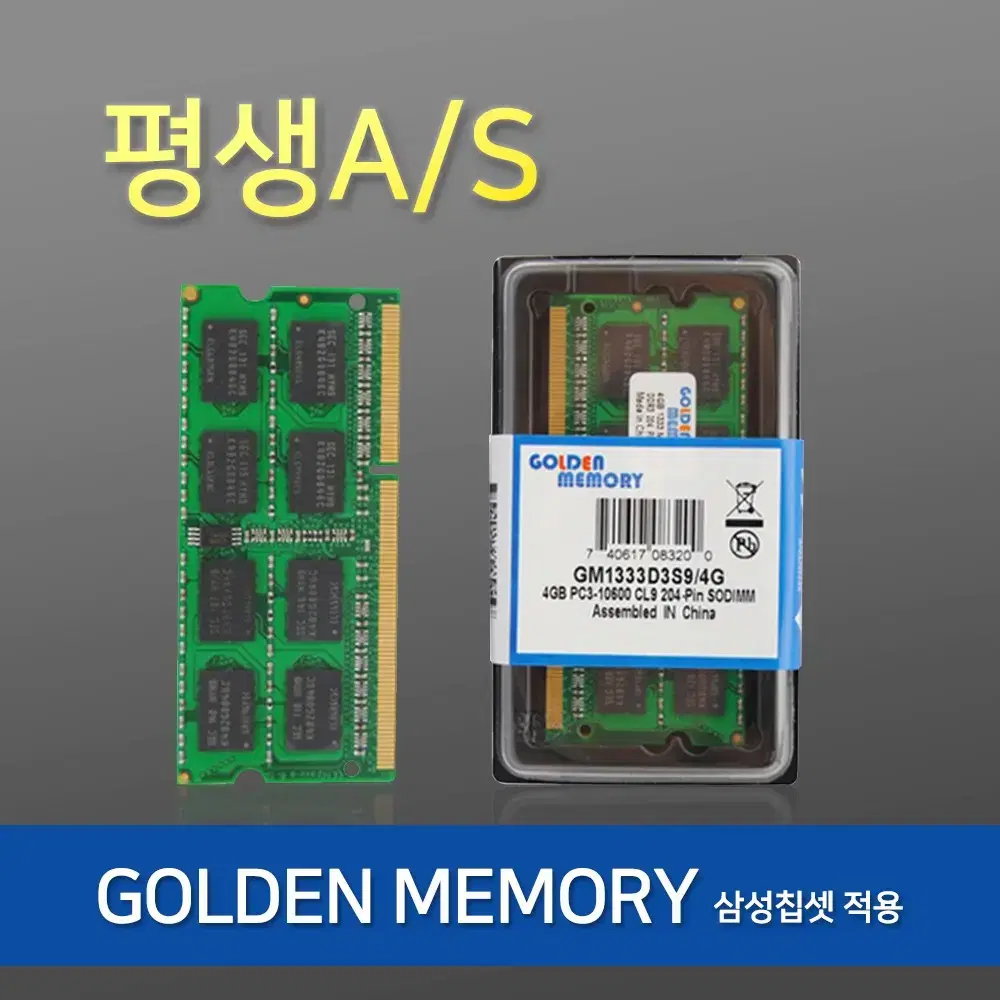 노트북용 DDR3 8GB PC3L 12800S(저전력)