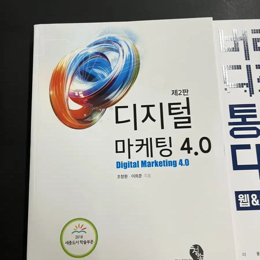 디지털 마케팅 4.0 버려지는 디자인 통과되는 디자인