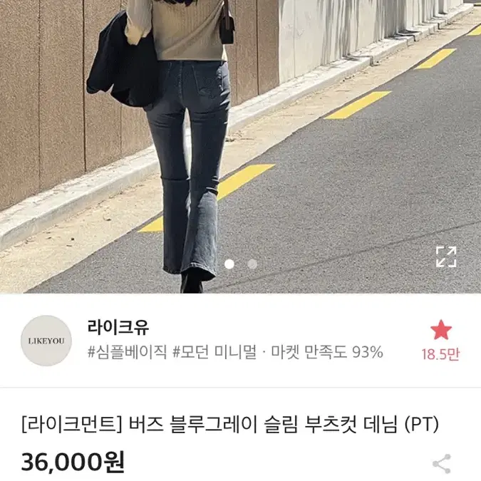 라이크모먼트 부츠컷 데님 숏바전