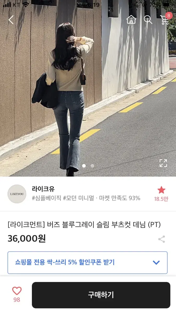 라이크모먼트 부츠컷 데님 숏바전