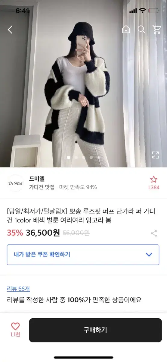 에이블리 루즈핏 앙고라 단가라 가디건