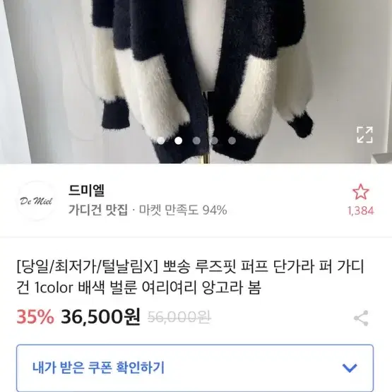 에이블리 루즈핏 앙고라 단가라 가디건