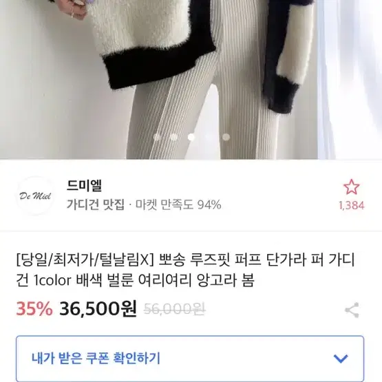 에이블리 루즈핏 앙고라 단가라 가디건