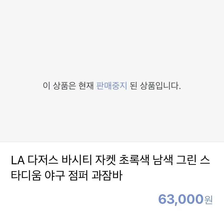 LA 다저스 야구점퍼 그린