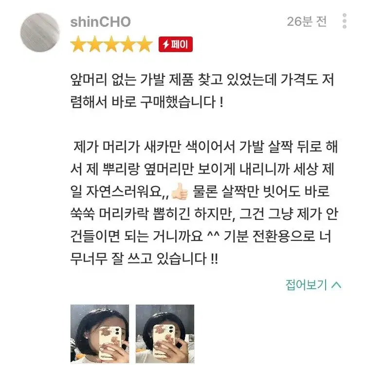 [후기인증] 첫사랑가발 단발 통가발 시스루뱅 패션 편한 가발 예쁜