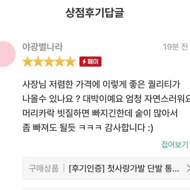 [후기인증] 첫사랑가발 단발 통가발 시스루뱅 패션 편한 가발 예쁜