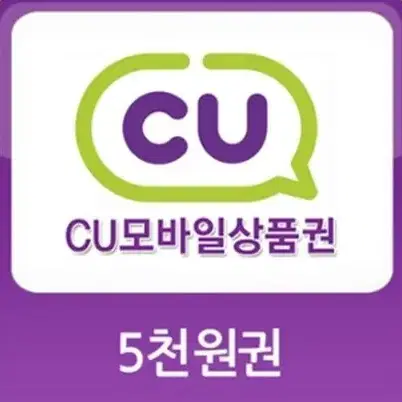 CU 5000원 상품권