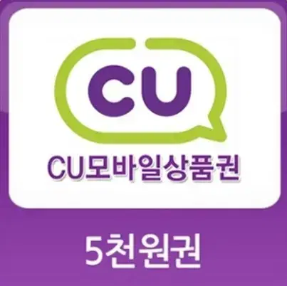 CU 5000원 상품권