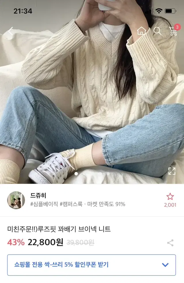 에이블리 드쥬히 꽈배기 브이넥 니트 싸게 판매