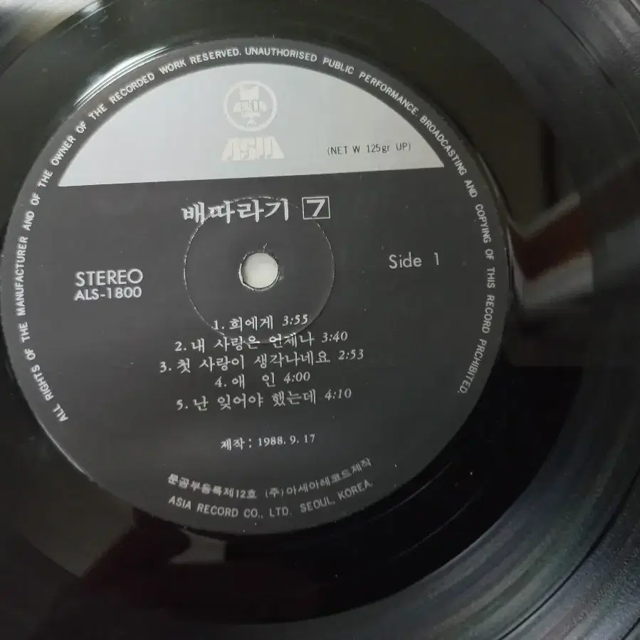 배따라기 lp -  작은 수선화