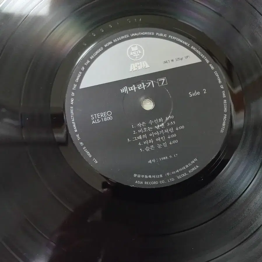 배따라기 lp -  작은 수선화