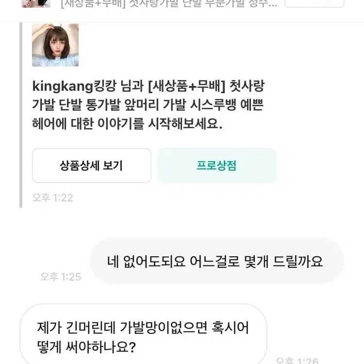 [새상품+무배] 첫사랑가발 단발 통가발 앞머리 가발 시스루뱅 예쁜 헤어