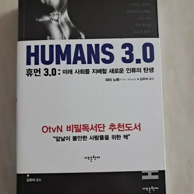 휴먼 3.0