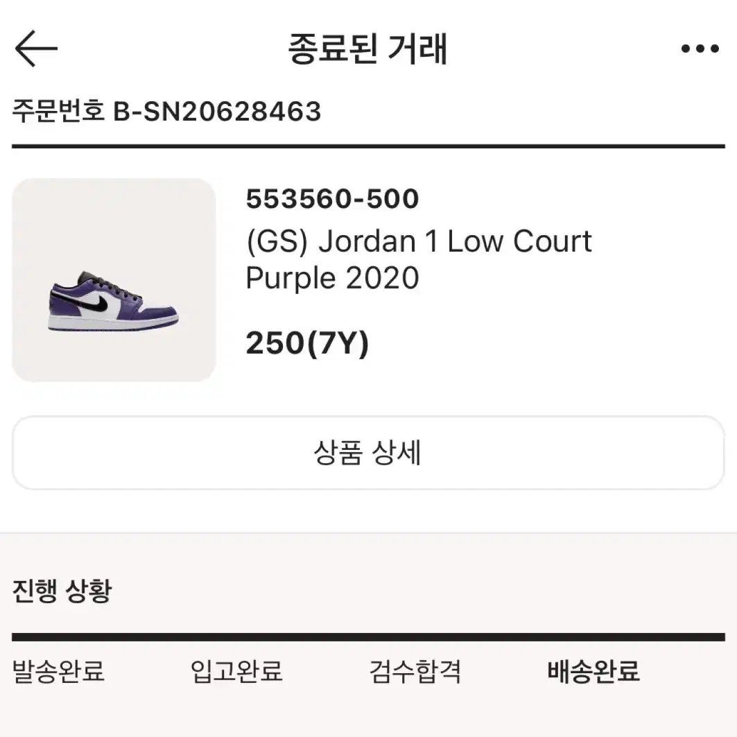 250 조던1 로우 코트퍼플