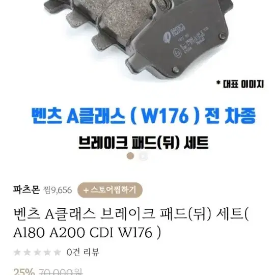 벤츠 A클래스 W176 뒤)브레이크 라이닝 입니다.