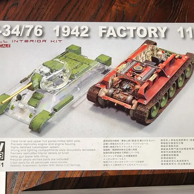 고전밀리터리 프라모델 T34/76 1942 factory 112