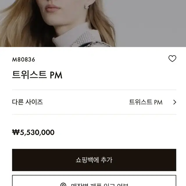 루이비통 트위스트 pm 골드