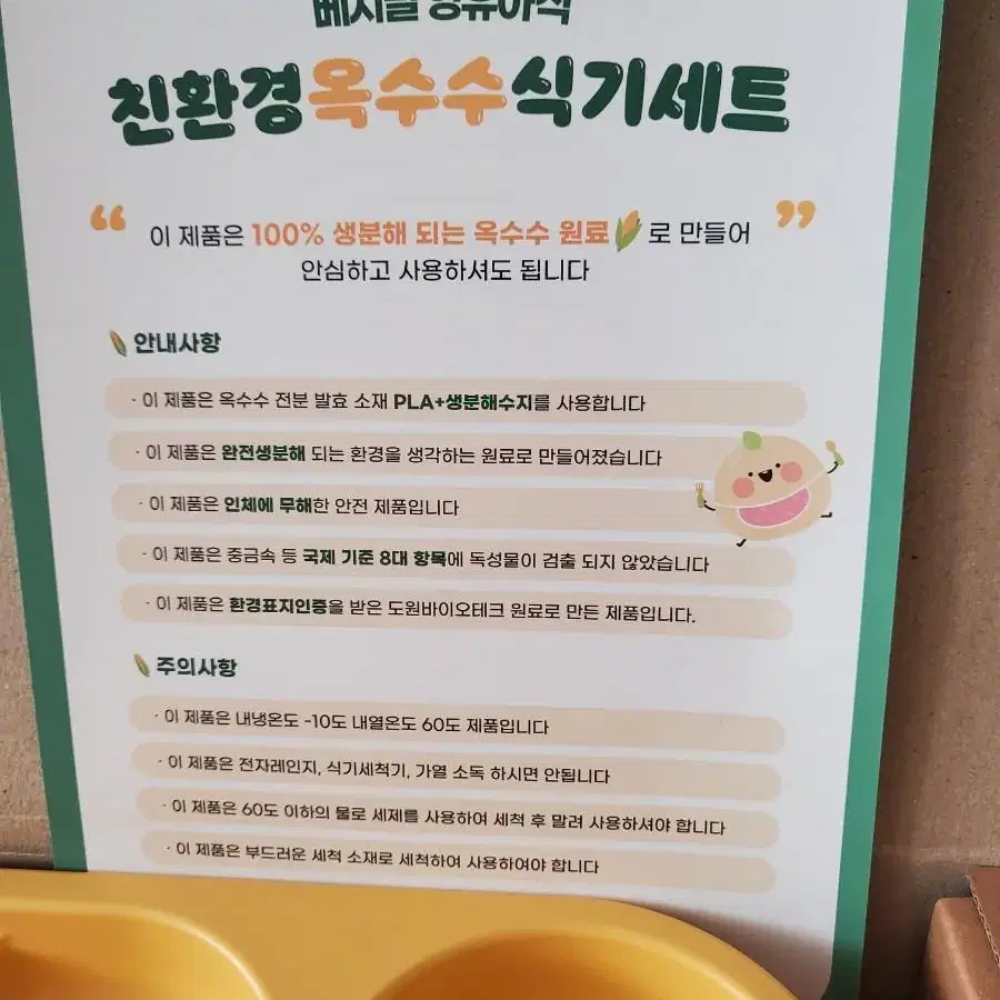 새상품 베지밀 영유아식 친환경 옥수수 식기세트 2개 일괄판매