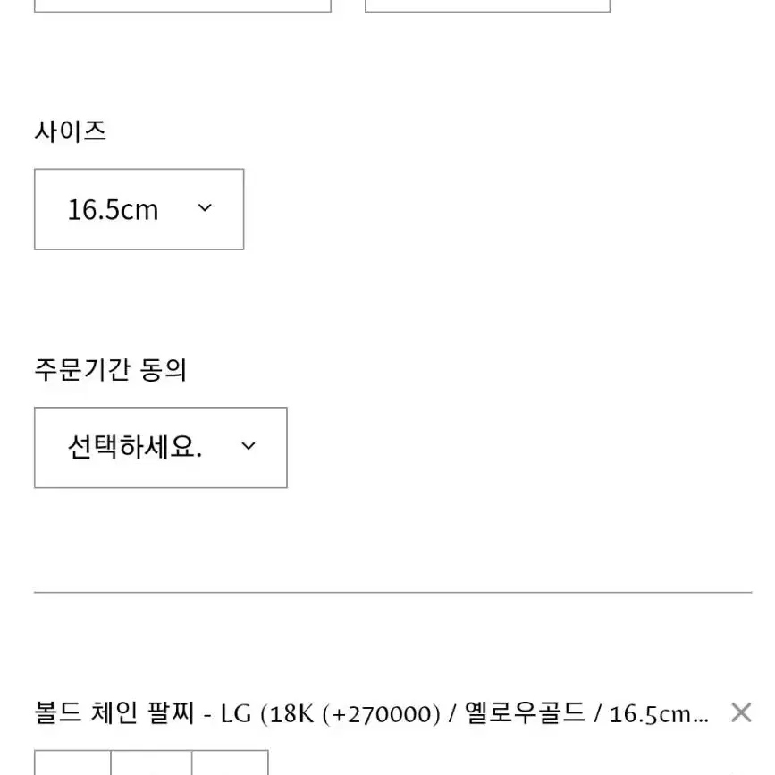 체인 볼드 18k 옐로우골드 3.3돈 팔찌 팝니다