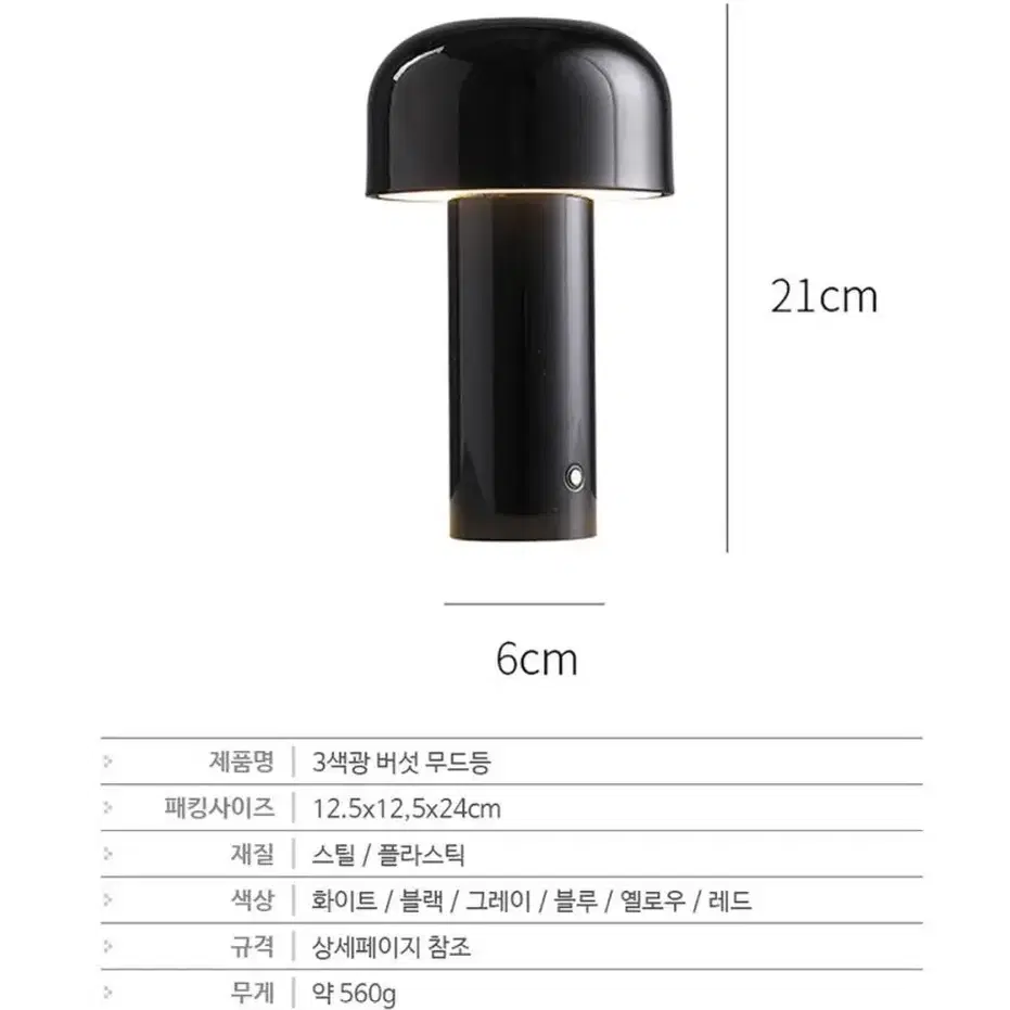 인테리어 무드등