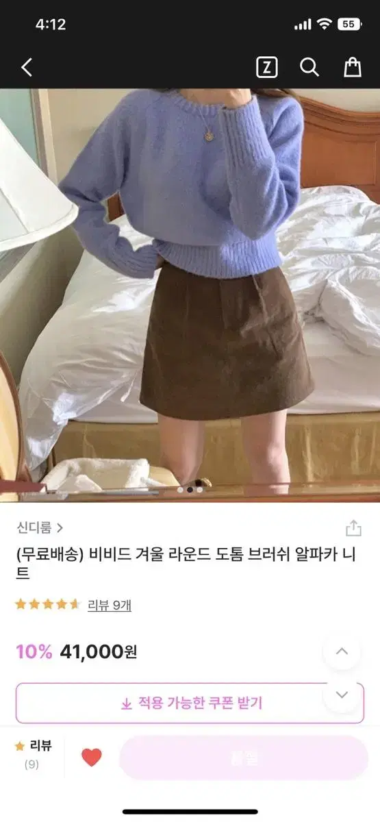 비비드 알파카 니트(신디룸, 프롬비기닝)