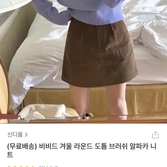 비비드 알파카 니트(신디룸, 프롬비기닝)