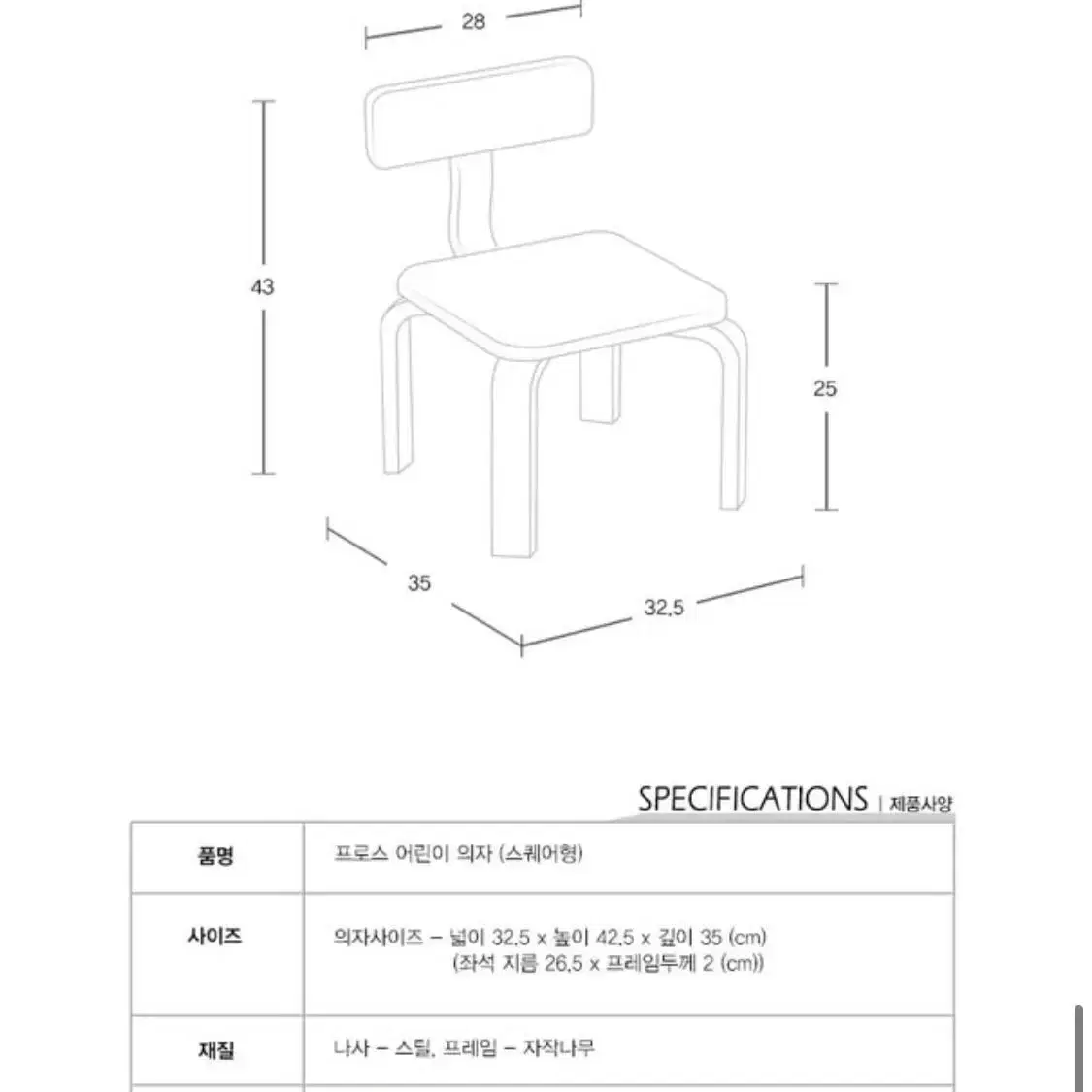 [새상품] 일루일루 프로스 어린이 의자 (스퀘어형/민트핑크세트)